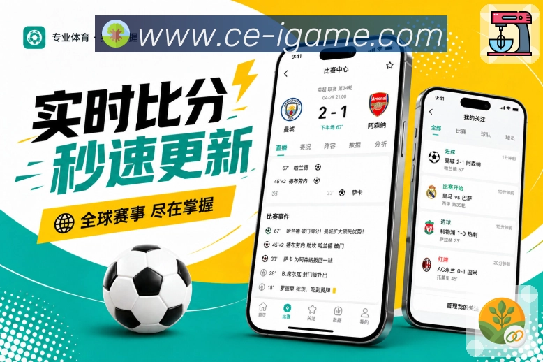 <strong>爱游戏</strong>App赛事新闻展示