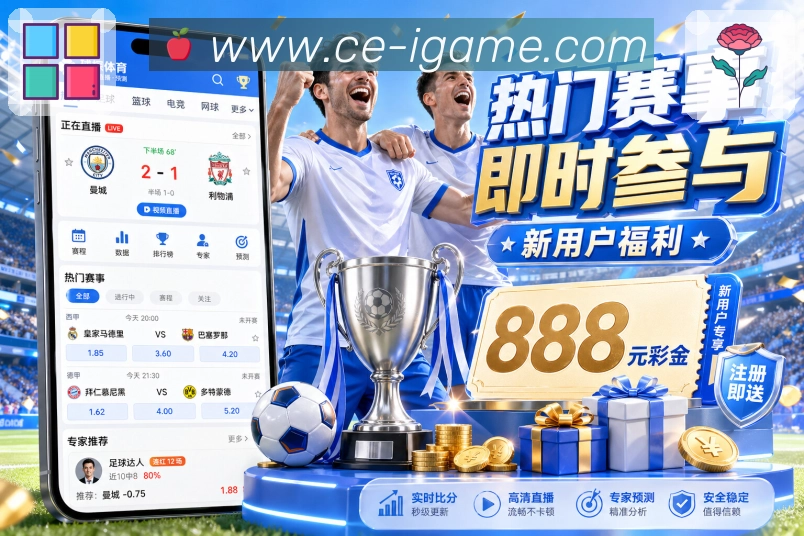 爱游戏 精彩赛事